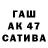 МАРИХУАНА сатива A'TIN Mavic