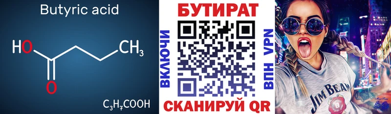 купить   Верхний Тагил  БУТИРАТ бутик 